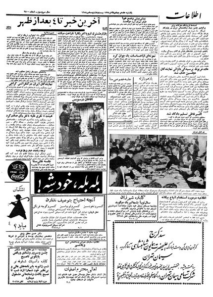 پرونده:Ettelaat13371007.pdf