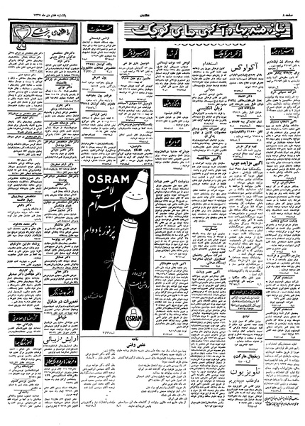 پرونده:Ettelaat13371007.pdf