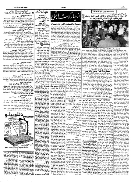 پرونده:Ettelaat13371007.pdf