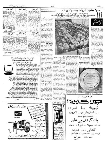 پرونده:Ettelaat13380623.pdf