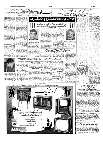 پرونده:Ettelaat13380623.pdf