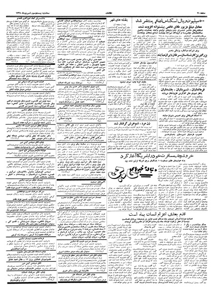 پرونده:Ettelaat13380623.pdf