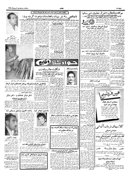 پرونده:Ettelaat13380623.pdf