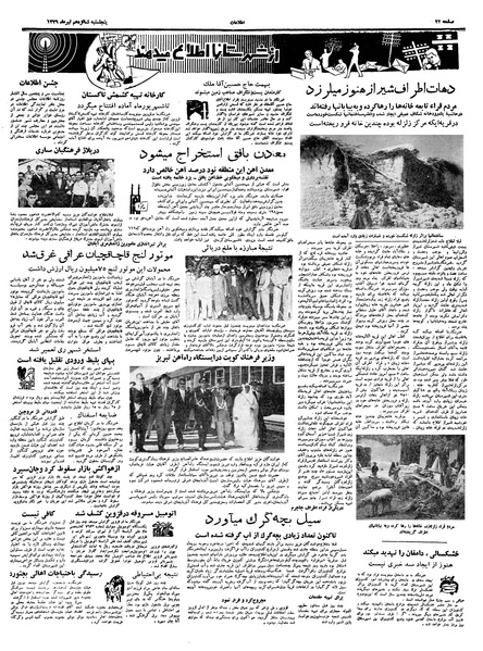 پرونده:Ettelaat13390416.pdf