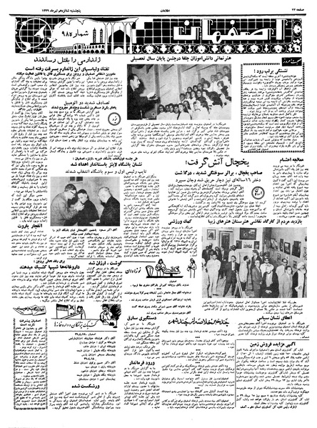پرونده:Ettelaat13390416.pdf