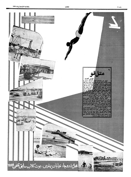 پرونده:Ettelaat13390416.pdf