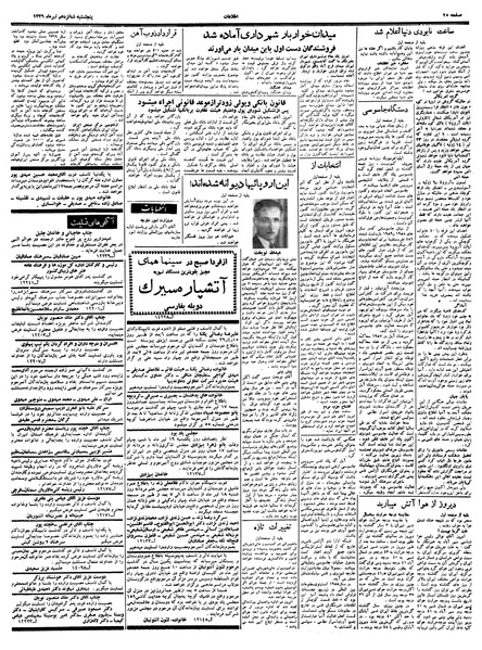 پرونده:Ettelaat13390416.pdf