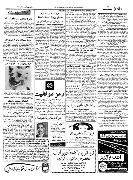 پرونده:Ettelaat13390416.pdf