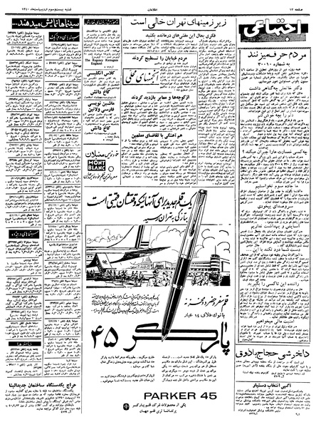 پرونده:Ettelaat13400223.pdf