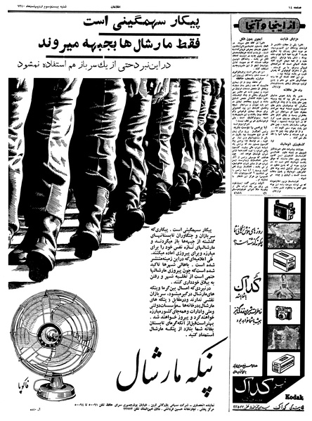 پرونده:Ettelaat13400223.pdf