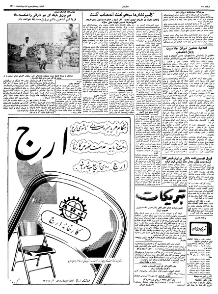 پرونده:Ettelaat13400223.pdf