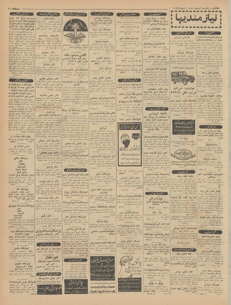 پرونده:Ettelaat13411016.pdf