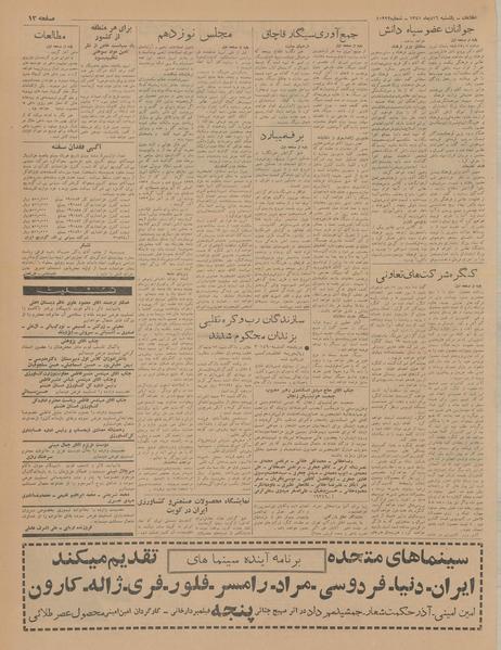 پرونده:Ettelaat13411016.pdf