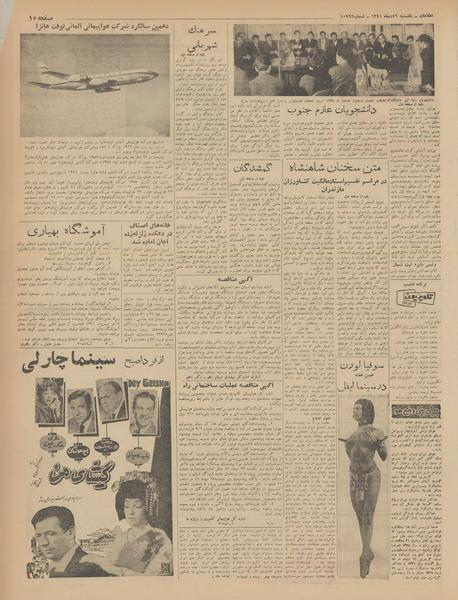 پرونده:Ettelaat13411016.pdf