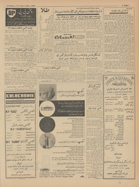 پرونده:Ettelaat13411016.pdf