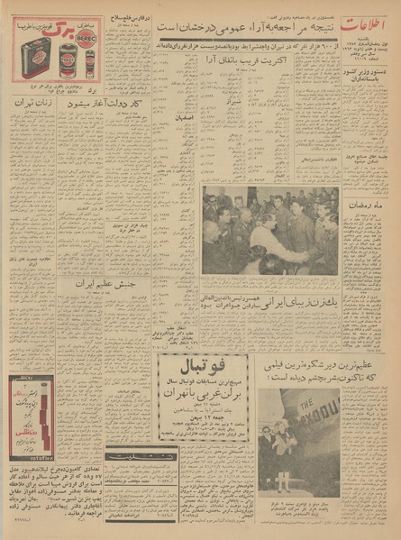 پرونده:Ettelaat13411107.pdf