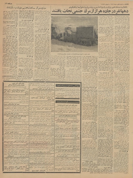 پرونده:Ettelaat13421007.pdf