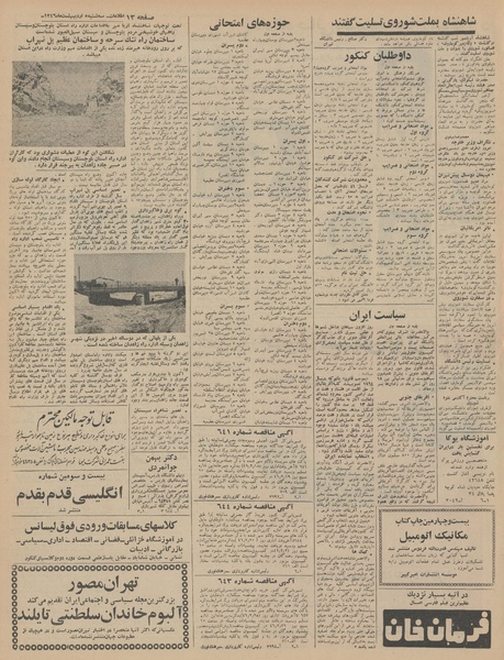 پرونده:Ettelaat13460205.pdf