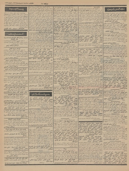 پرونده:Ettelaat13460205.pdf