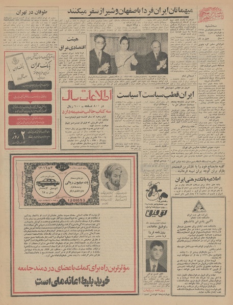 پرونده:Ettelaat13460205.pdf