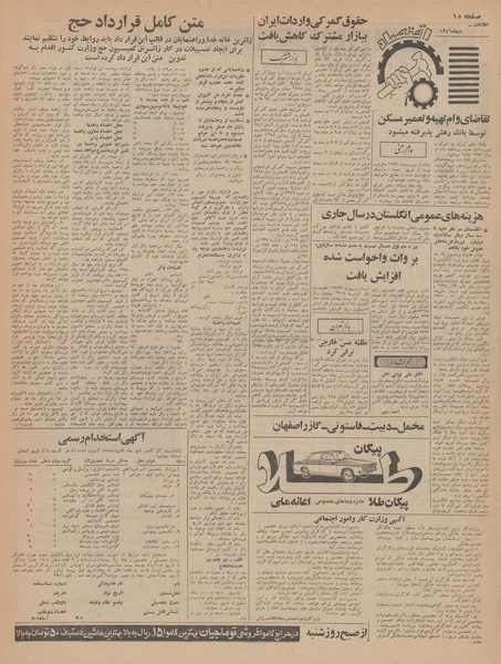 پرونده:Ettelaat13461028.pdf