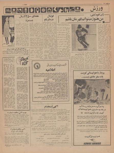 پرونده:Ettelaat13461028.pdf