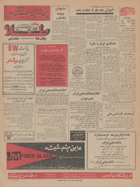 پرونده:Ettelaat13461028.pdf