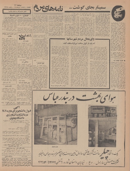 پرونده:Ettelaat13470415.pdf