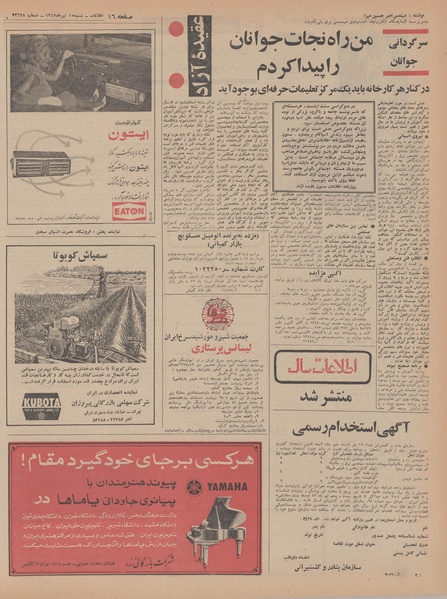 پرونده:Ettelaat13470415.pdf