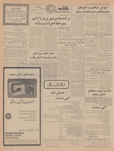 پرونده:Ettelaat13470415.pdf