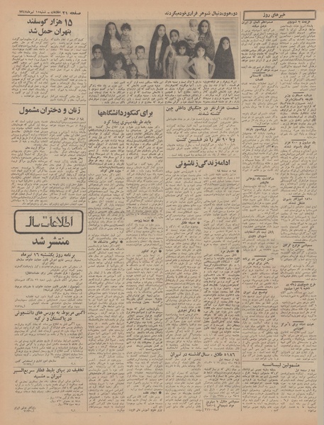 پرونده:Ettelaat13470415.pdf