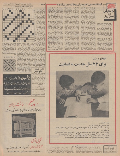 پرونده:Ettelaat13480127.pdf