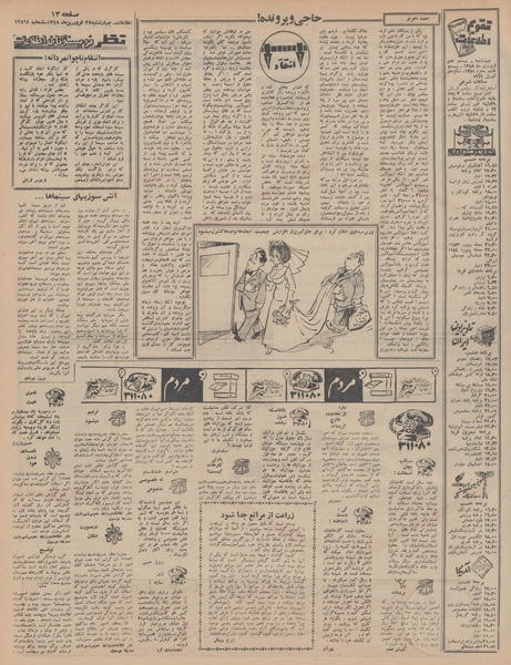 پرونده:Ettelaat13480127.pdf