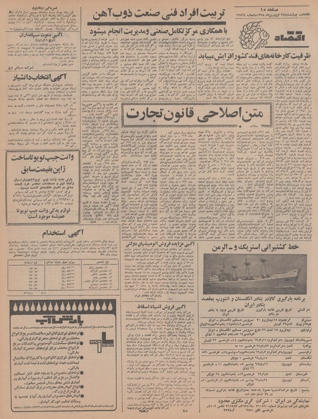 پرونده:Ettelaat13480127.pdf