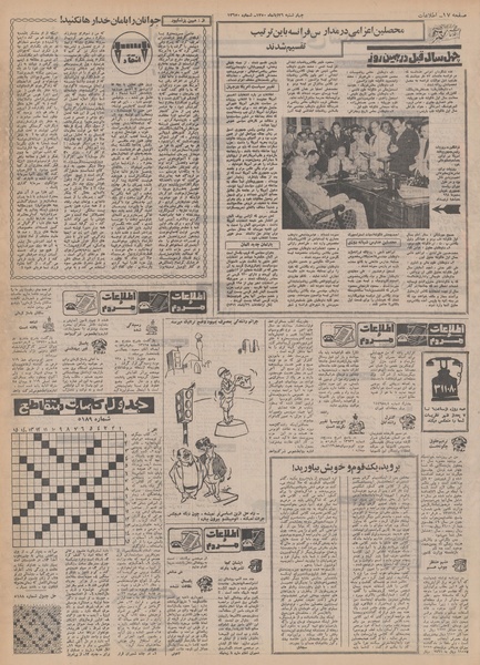 پرونده:Ettelaat13500826.pdf