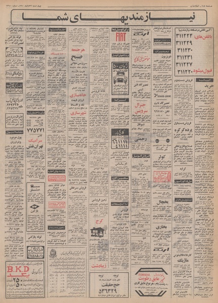 پرونده:Ettelaat13500826.pdf