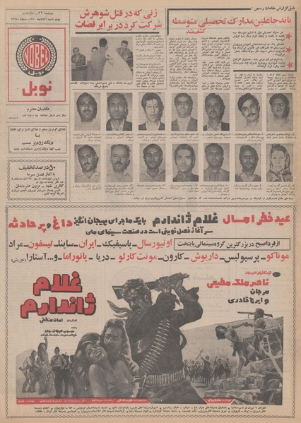 پرونده:Ettelaat13500826.pdf