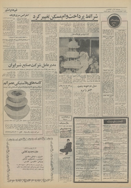 پرونده:Ettelaat13510209.pdf