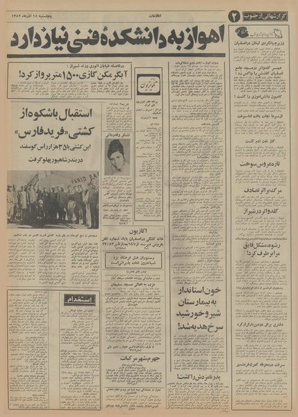 پرونده:Ettelaat13520915.pdf