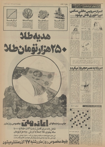 پرونده:Ettelaat13520915.pdf