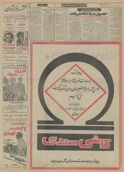 پرونده:Ettelaat13520915.pdf