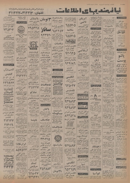 پرونده:Ettelaat13541115.pdf