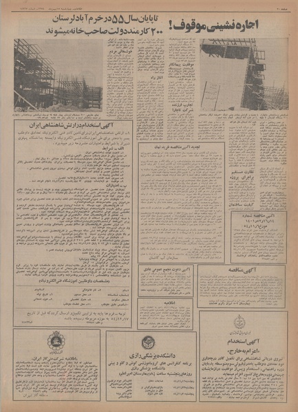 پرونده:Ettelaat13541115.pdf