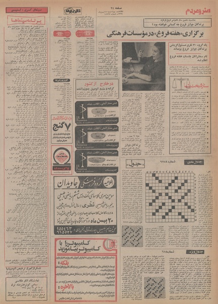 پرونده:Ettelaat13541115.pdf