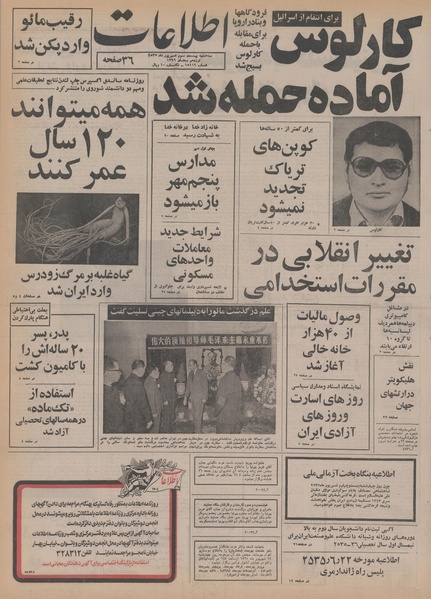 پرونده:Ettelaat13550623.pdf