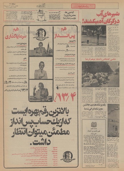 پرونده:Ettelaat13550623.pdf