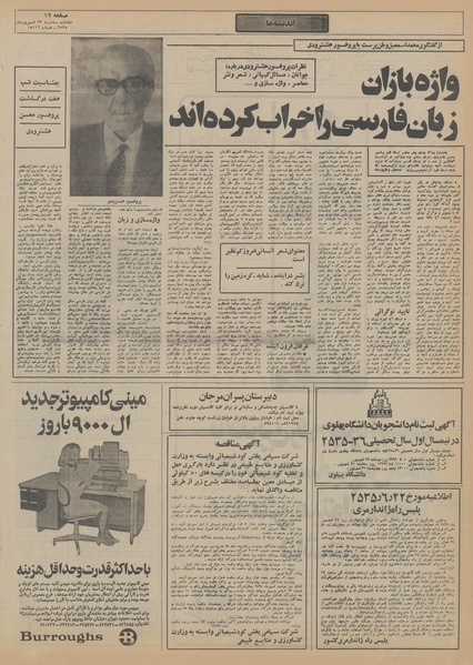 پرونده:Ettelaat13550623.pdf