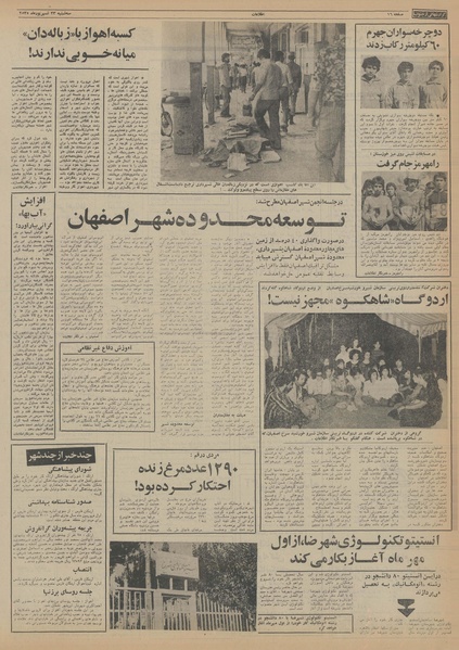 پرونده:Ettelaat13550623.pdf