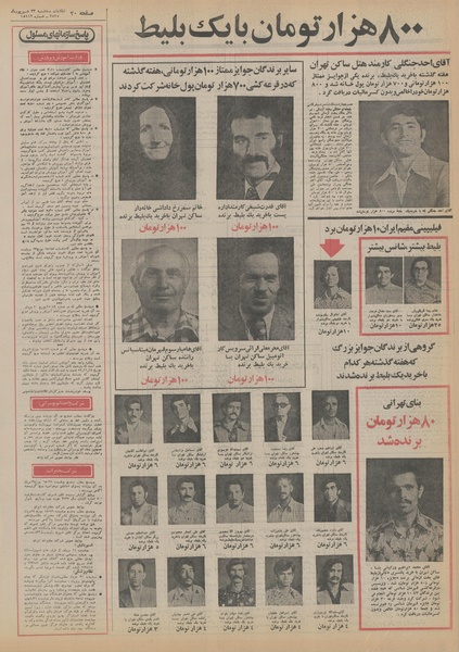 پرونده:Ettelaat13550623.pdf