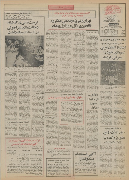 پرونده:Ettelaat13550623.pdf